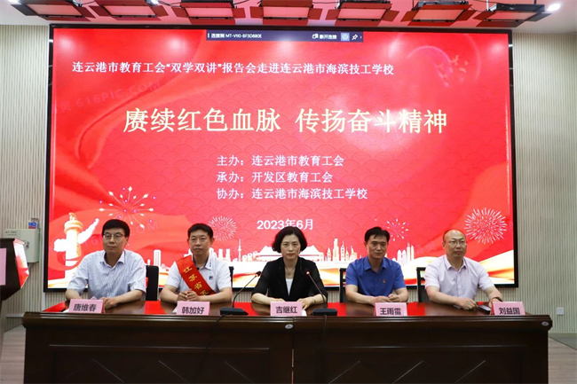 连云港市教育工会启动“双学双讲”进校园系列活动